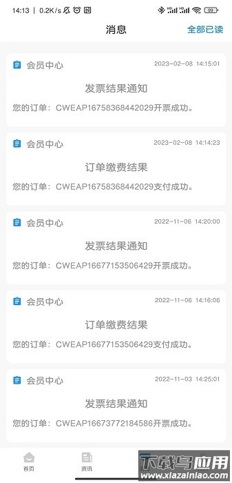 中国水利工程协会客户端最新版截图3