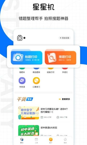 星星机app最新版截图1