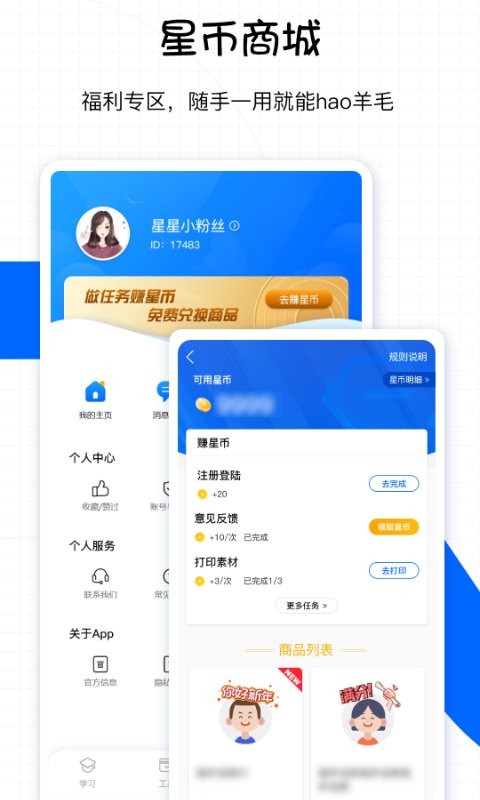 星星机app最新版截图2