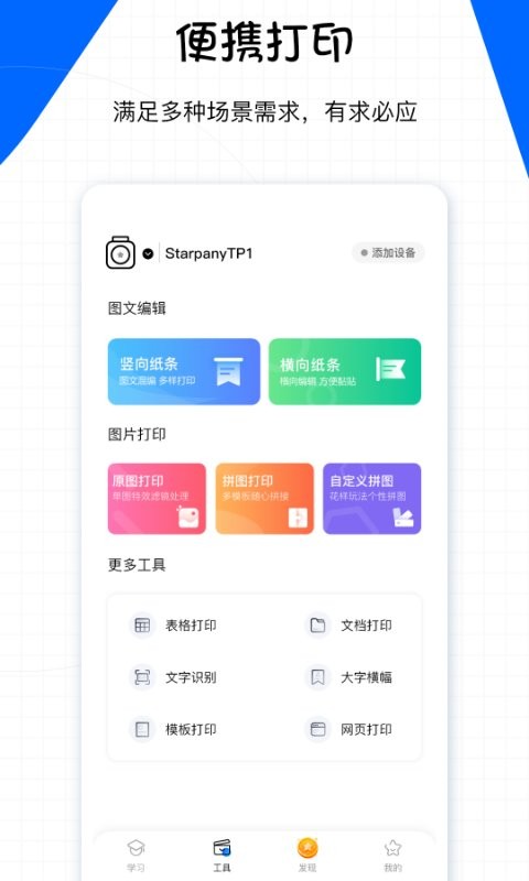 星星机app最新版截图3