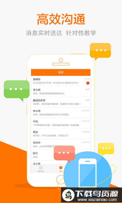 猿辅导手机版下载