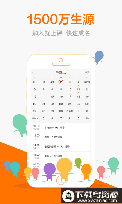猿辅导老师版手机版最新版截图1