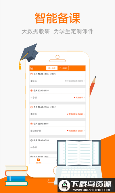 猿辅导老师版手机版最新版截图2