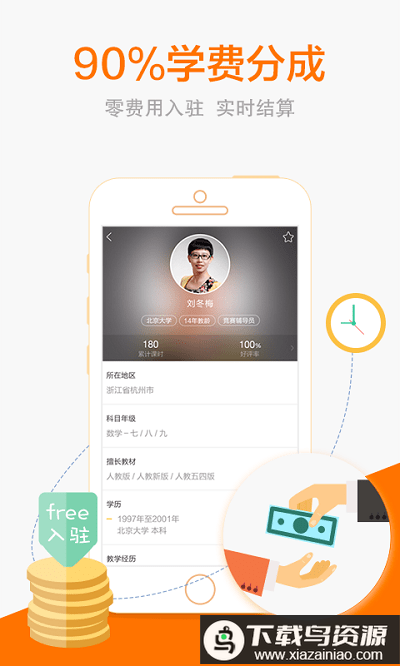 猿辅导老师版手机版最新版截图3
