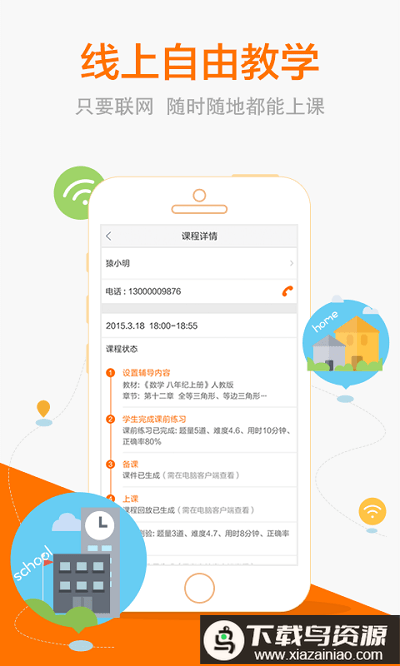 猿辅导老师版手机版最新版截图4