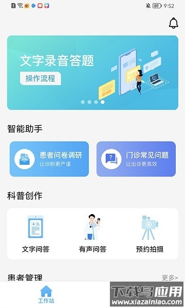 医助通软件最新版截图1