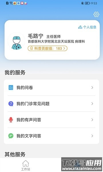 医助通软件最新版截图2