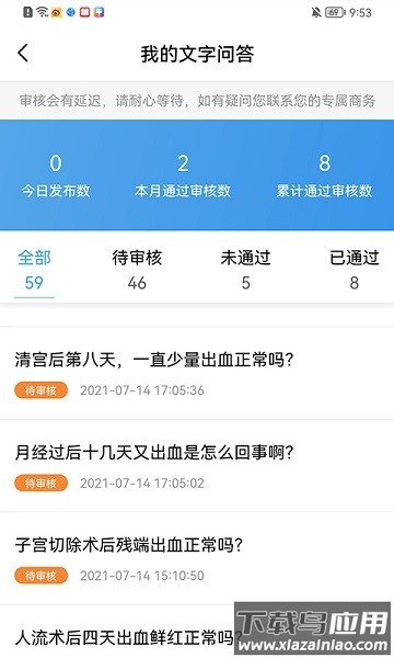 医助通软件最新版截图3