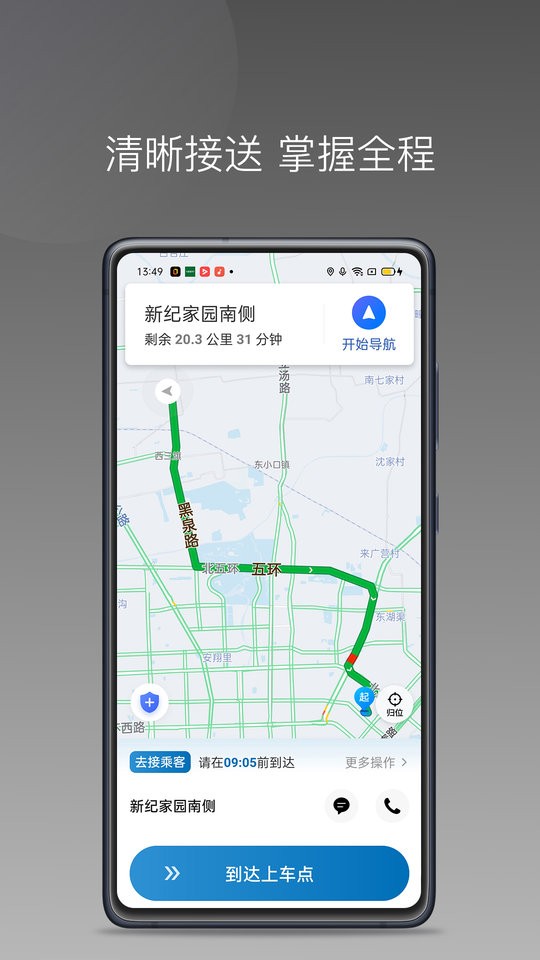 城舟司机端最新版截图1