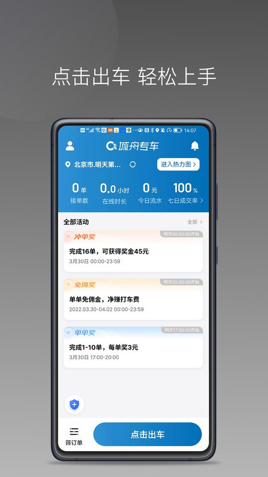 城舟司机端最新版截图2