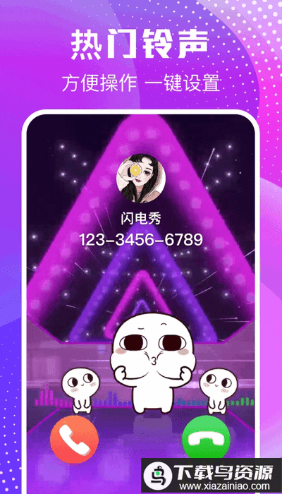 来电闪闪app最新版截图2