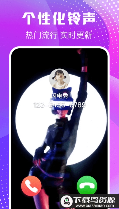 来电闪闪app最新版截图3