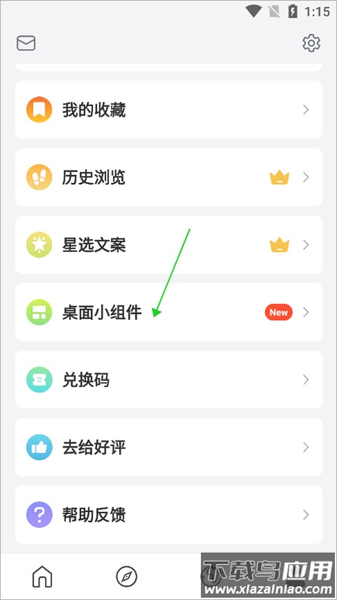 点击桌面小组件