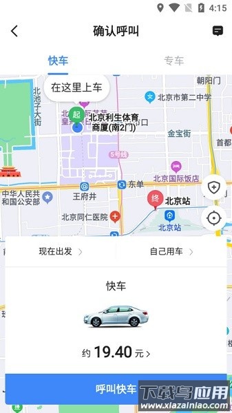 J刻出行官方版截图1