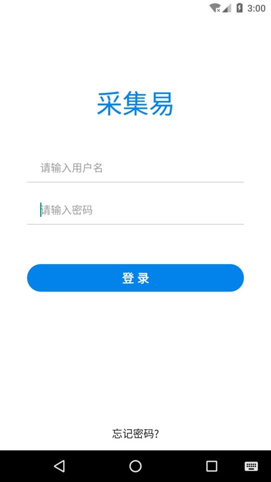 采集易官方版最新版截图4