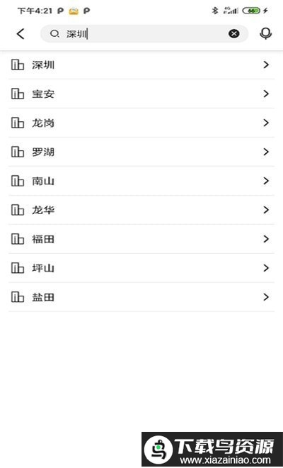 怡和天气app最新版截图1