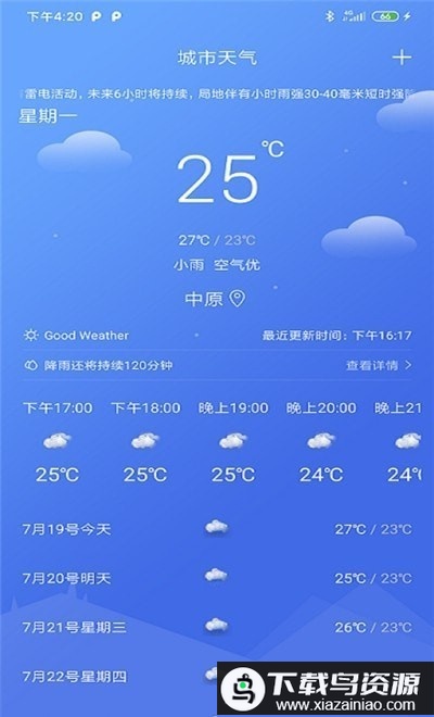 怡和天气app最新版截图3