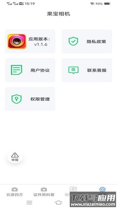 果宝相机app下载