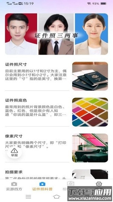 果宝相机软件最新版截图1