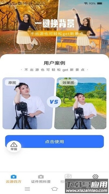 果宝相机软件最新版截图3