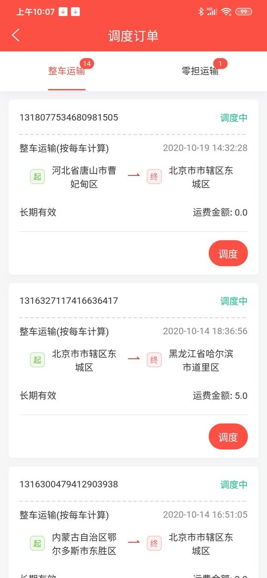 大荒行货主app下载