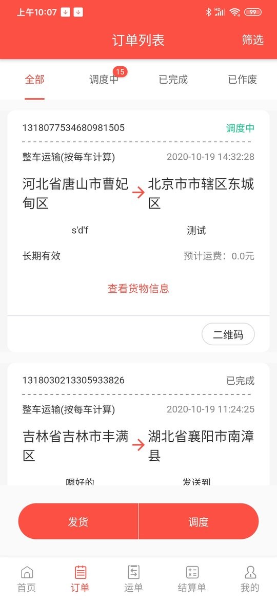 大荒行货主端最新版截图1