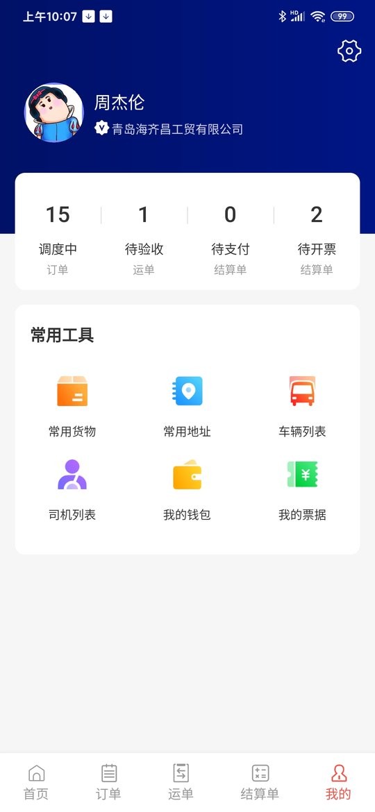 大荒行货主端最新版截图3