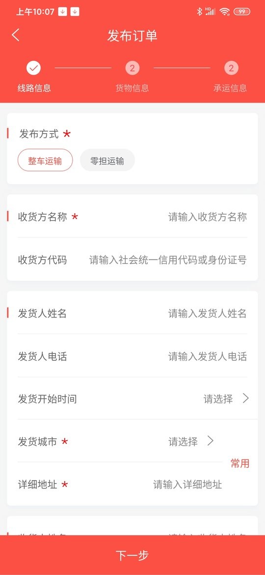 大荒行货主端最新版截图4