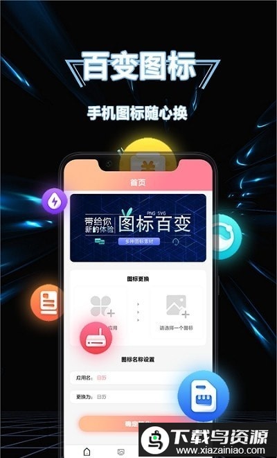隐藏图标app最新版截图3