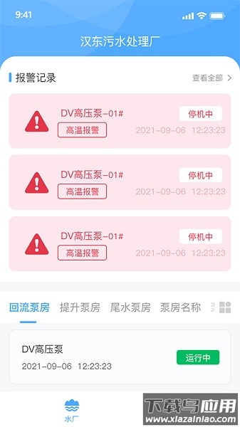 泵站智慧云平台软件最新版截图1