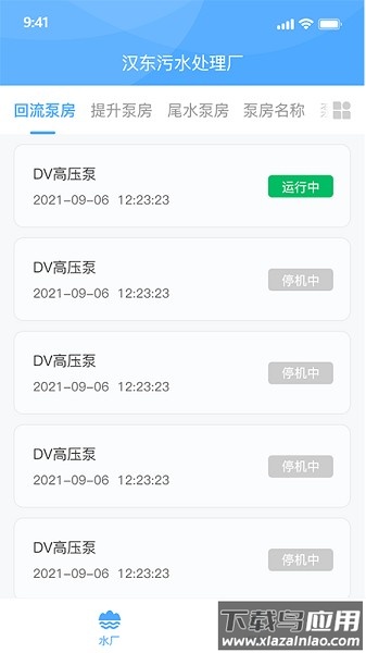 泵站智慧云平台软件最新版截图2