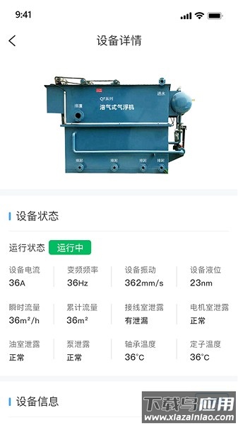 泵站智慧云平台软件最新版截图3