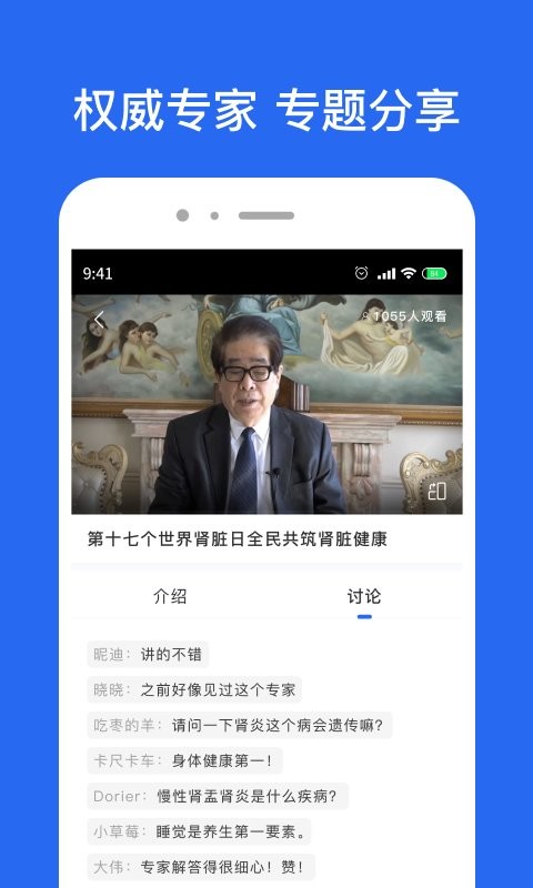肾病名医在线手机版最新版截图1