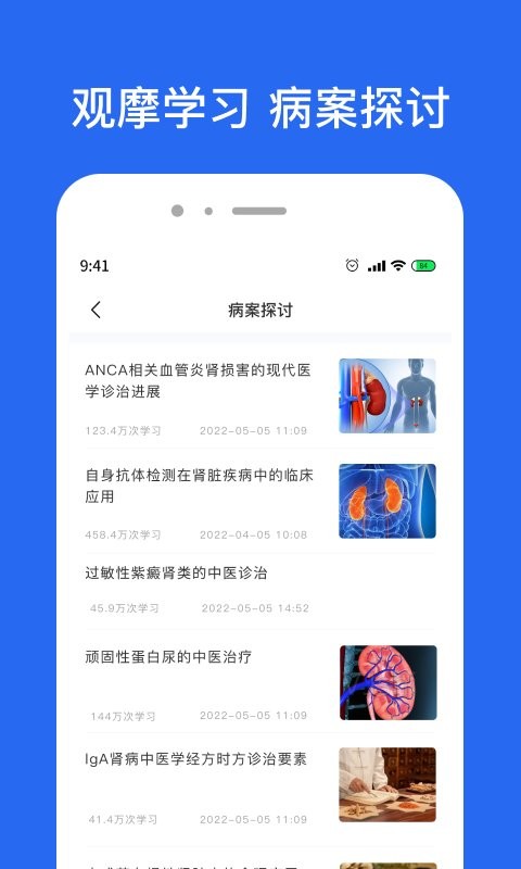 肾病名医在线手机版最新版截图2