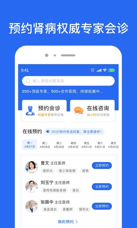 肾病名医在线手机版最新版截图3