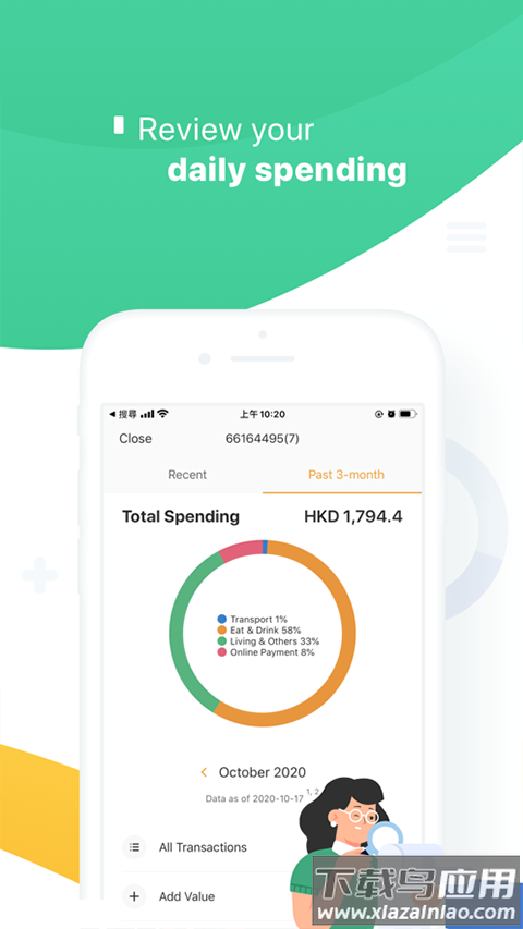 八达通app最新版最新版截图3