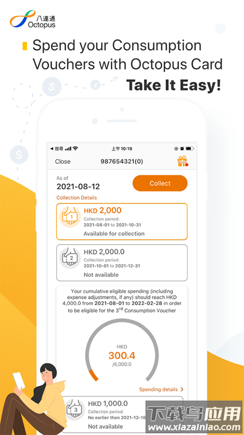 八达通app最新版最新版截图6