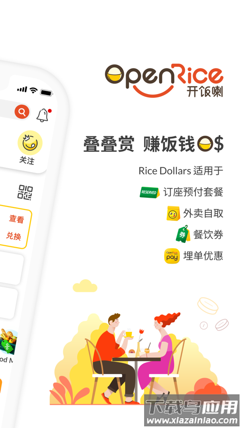 OpenRice官方下载截图