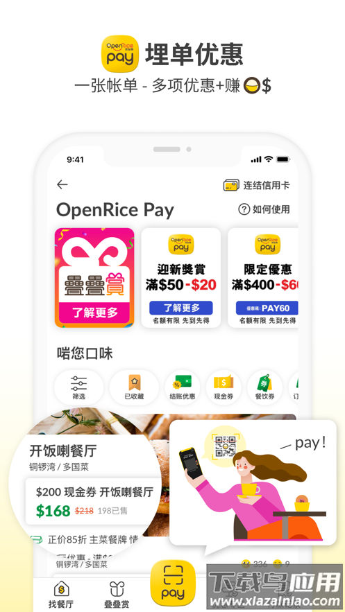 OpenRice官方下载截图