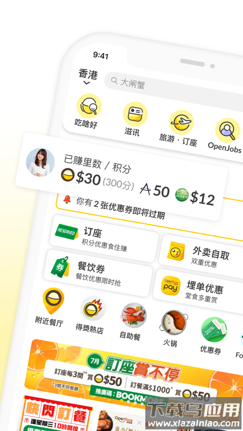 OpenRice官方下载截图