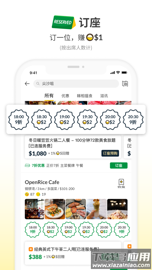 OpenRice官方下载截图