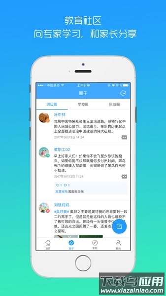 平安家校家长端最新版最新版截图1