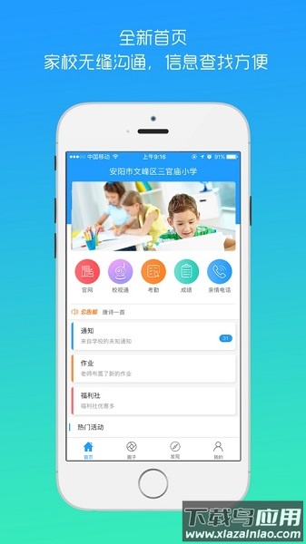 平安家校家长端最新版最新版截图2