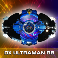 罗布回旋闪光变身器中文版apk(DX ULTRAMAN RB)