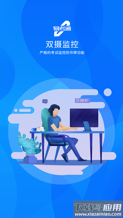 易考通app下载