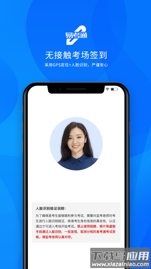 易考通app下载最新版截图2