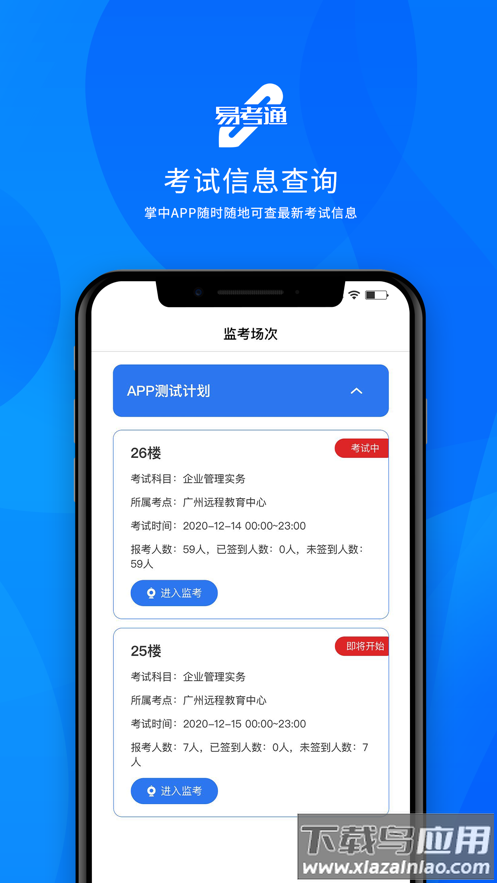 易考通app下载最新版截图3