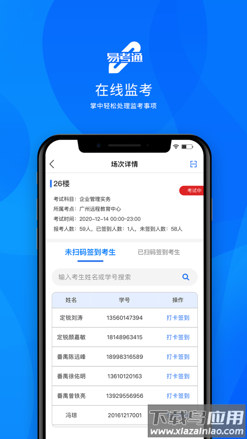 易考通app下载最新版截图4