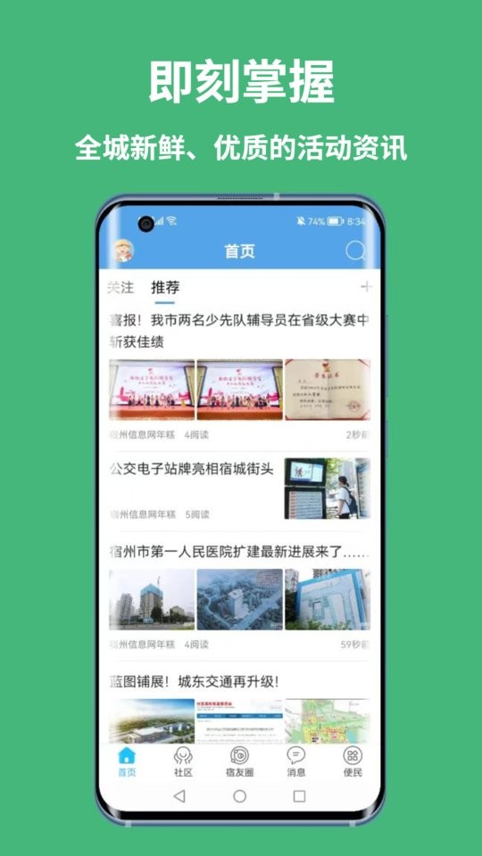 宿州信息网官方版截图
