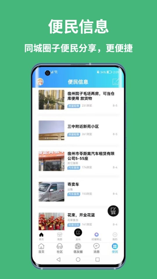 宿州信息网官方版截图